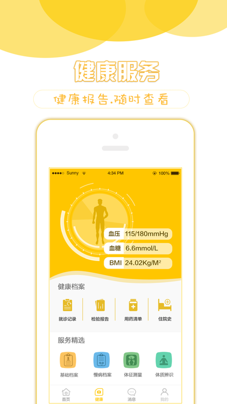 健康松江官方版下载-健康松江app下载安装 1.2.0