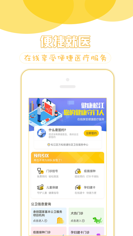 健康松江官方版下载-健康松江app下载安装 1.2.0