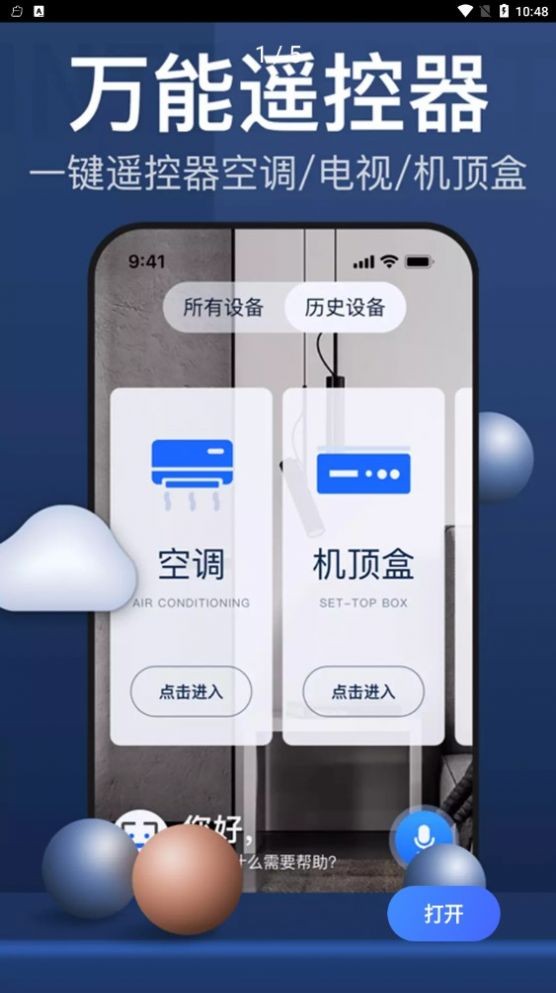 遥控器遥控吧app下载官方版-遥控器遥控吧app下载 1.0.0