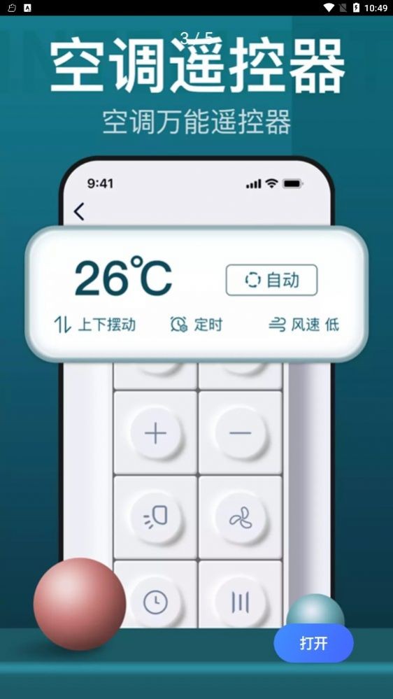 遥控器遥控吧app下载官方版-遥控器遥控吧app下载 1.0.0