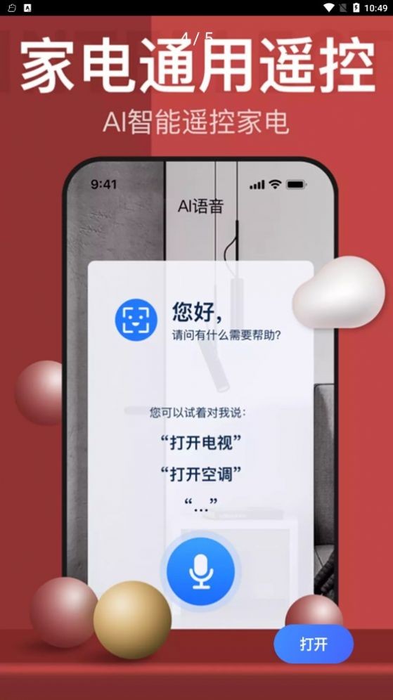 遥控器遥控吧app下载官方版-遥控器遥控吧app下载 1.0.0