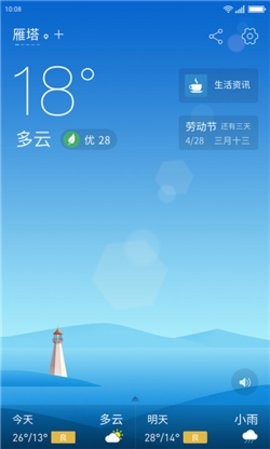 无忧天气最新版下载-无忧天气app下载 1.1.1