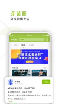 芽苗健康官网下载安装到手机-芽苗健康app最新版本免费下载 1.0.0