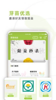 芽苗健康官网下载安装到手机-芽苗健康app最新版本免费下载 1.0.0