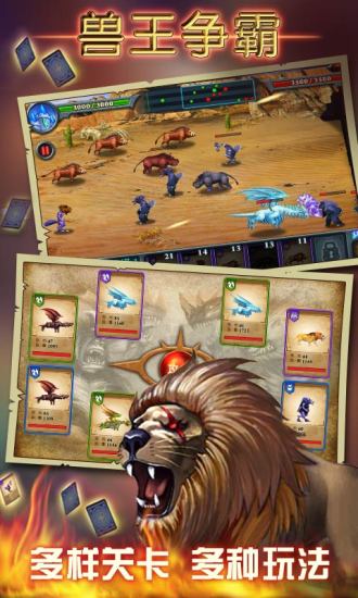 兽王争霸无广告版游戏下载-兽王争霸无广告版游戏手机版 1.9.5