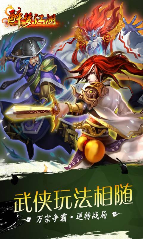 醉梦江湖无限元宝游戏下载-醉梦江湖无限元宝游戏官方安卓版 1.0.31