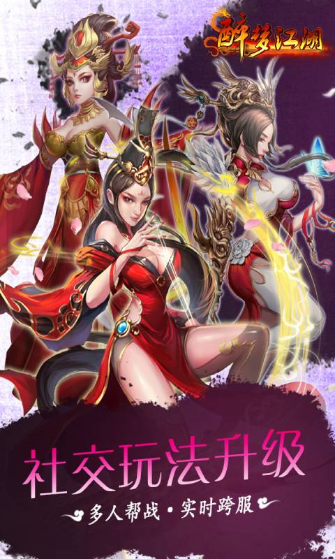 醉梦江湖无限元宝游戏下载-醉梦江湖无限元宝游戏官方安卓版 1.0.31