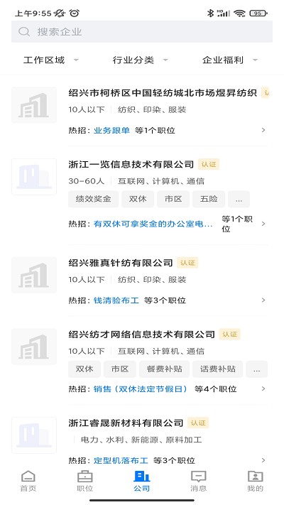 0575直聘最新版下载-0575直聘app下载 2.6.10