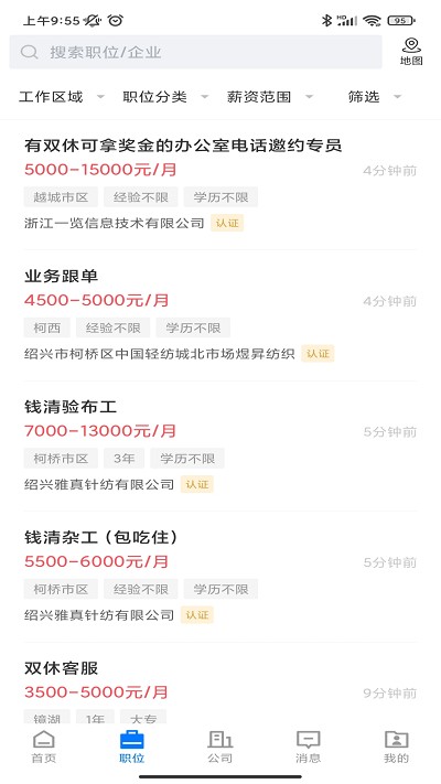 0575直聘最新版下载-0575直聘app下载 2.6.10