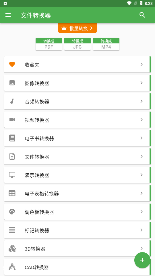 File Converterapp下载官方版-File Converterapp下载 18.2.14