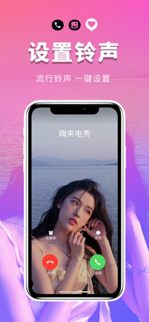 ​嗨来电秀最新版2022官方下载-​嗨来电秀官网app最新版下载 1.9.5