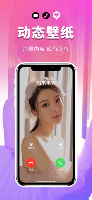 ​嗨来电秀最新版2022官方下载-​嗨来电秀官网app最新版下载 1.9.5