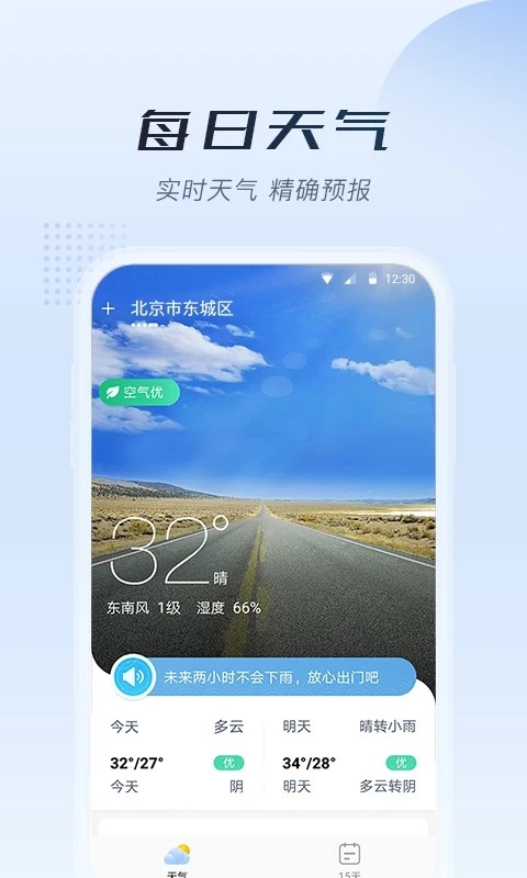 暖知天气app下载安装最新版-暖知天气手机app官方下载 1.0.1