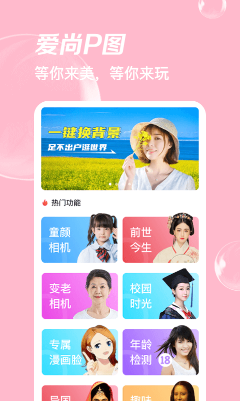 爱尚p图app下载安装到手机-爱尚p图官网app最新版 1.0.0