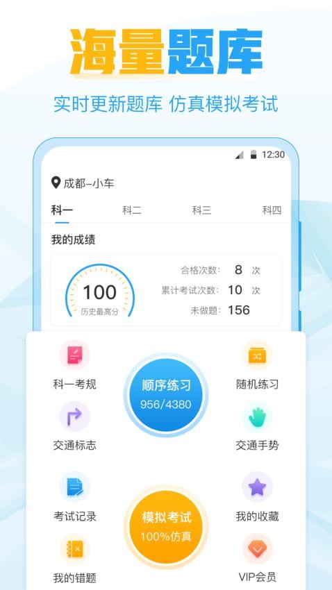 考驾照宝免费版下载-考驾照宝官网app手机版下载 1.3
