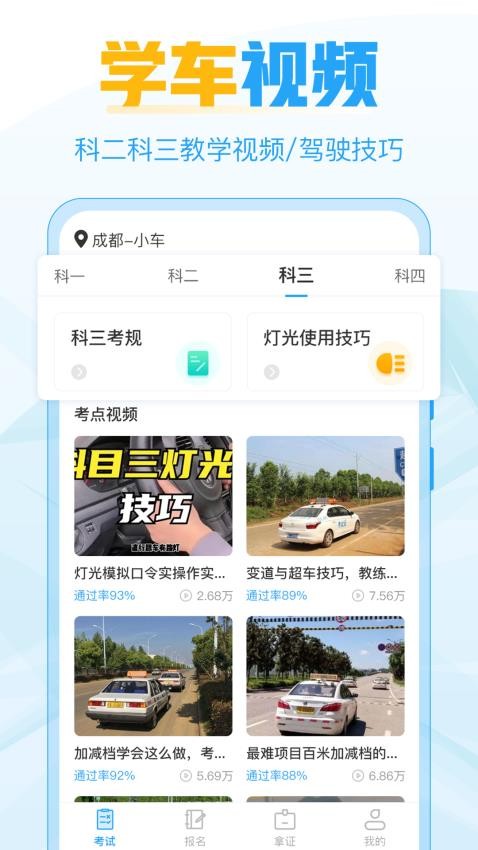 考驾照宝免费版下载-考驾照宝官网app手机版下载 1.3