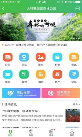 大鸿寨旅游下载安装-大鸿寨旅游app官网下载 1.5