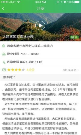 大鸿寨旅游下载安装-大鸿寨旅游app官网下载 1.5