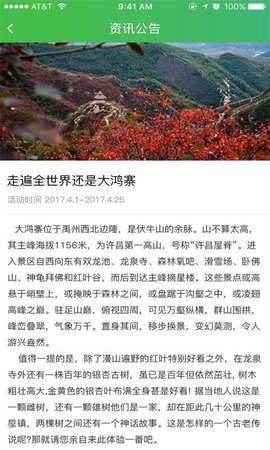大鸿寨旅游下载安装-大鸿寨旅游app官网下载 1.5