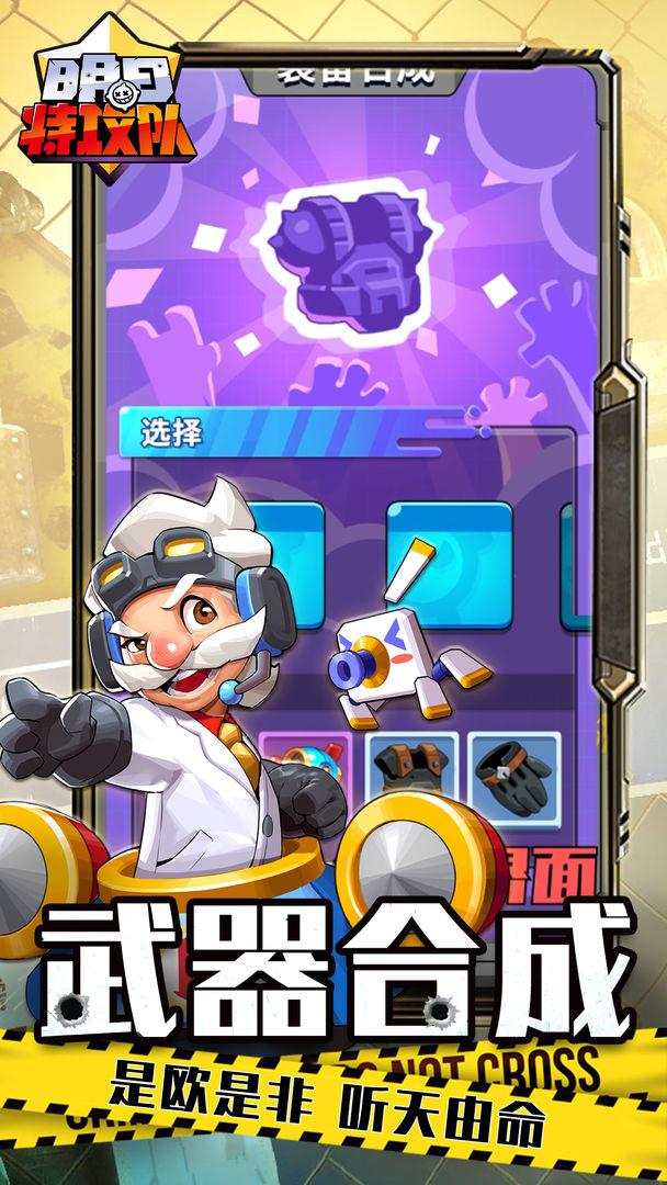 明日特攻队角色全开放版游戏下载-明日特攻队角色全开放版游戏最新版 1.0.1