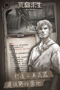 荒野日记孤岛满好感度游戏下载-荒野日记孤岛满好感度最新版手游 1.8.8.0