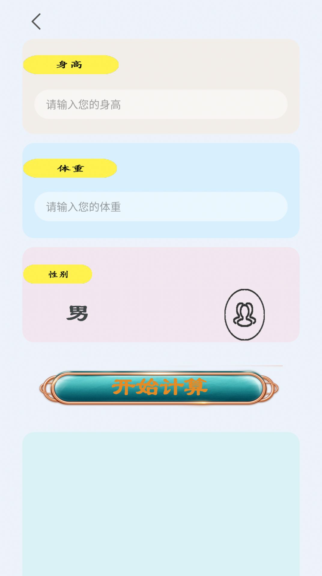 日常智能计算器app官网下载安装-日常智能计算器最新版下载 4.5
