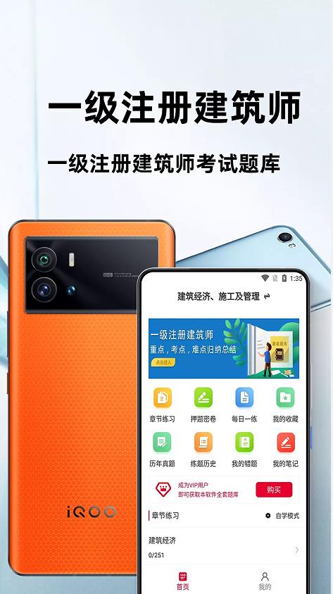 一级建筑师考试手机版下载-一级建筑师考试软件下载 3.0.0