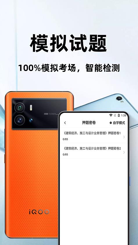 一级建筑师考试手机版下载-一级建筑师考试软件下载 3.0.0