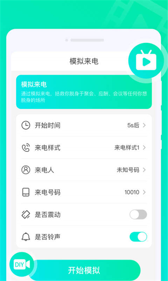 灵感来电破解版免费下载-灵感来电手机app最新版下载 1.0.1