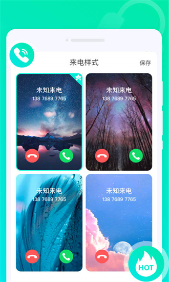 灵感来电破解版免费下载-灵感来电手机app最新版下载 1.0.1