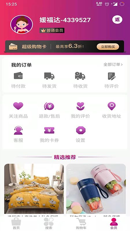 媛福达app官网下载安装-媛福达软件手机版下载 1.0.4
