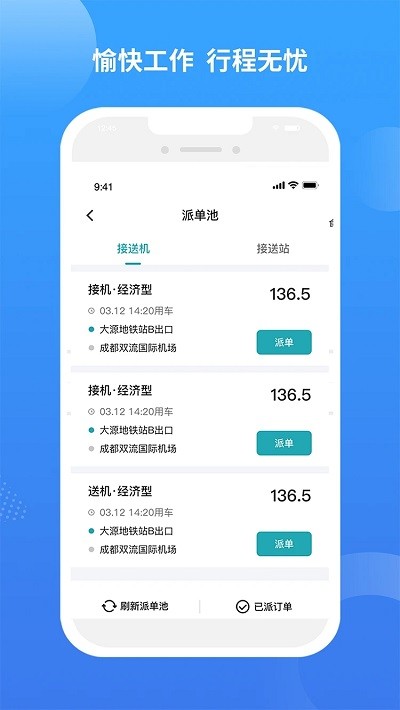九鹿出行软件免费下载-九鹿出行app下载 1.4.4