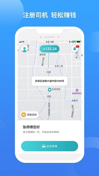 九鹿出行软件免费下载-九鹿出行app下载 1.4.4