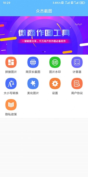 众杰截图app下载免费版-众杰截图最新版下载 1.5.9