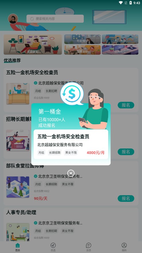 牛人招聘app下载安装到手机-牛人招聘官网app最新版 1.0.0