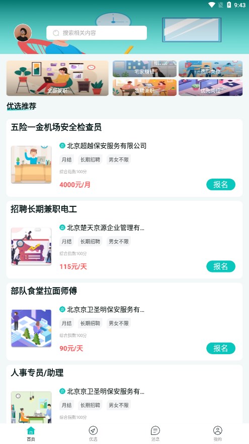 牛人招聘app下载安装到手机-牛人招聘官网app最新版 1.0.0