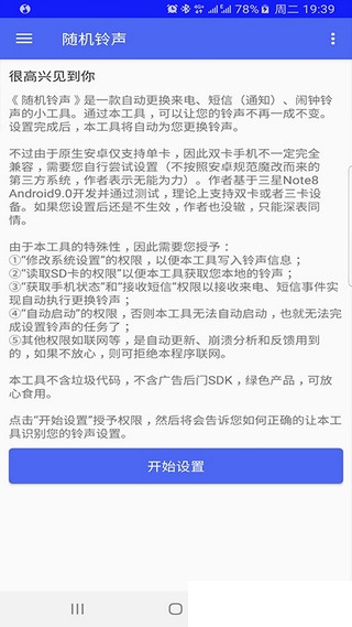 随机铃声官网下载安装到手机-随机铃声app最新版本免费下载 2.1.7