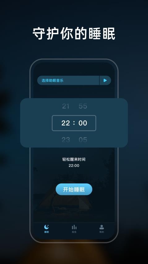 幻休睡眠app下载-幻休睡眠最新版下载 1.0.0