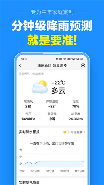 大字版天气预报官网下载安装到手机-大字版天气预报app最新版本免费下载 1.0.0