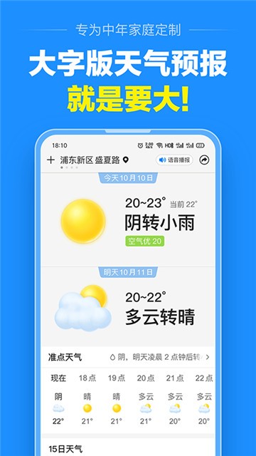 大字版天气预报官网下载安装到手机-大字版天气预报app最新版本免费下载 1.0.0