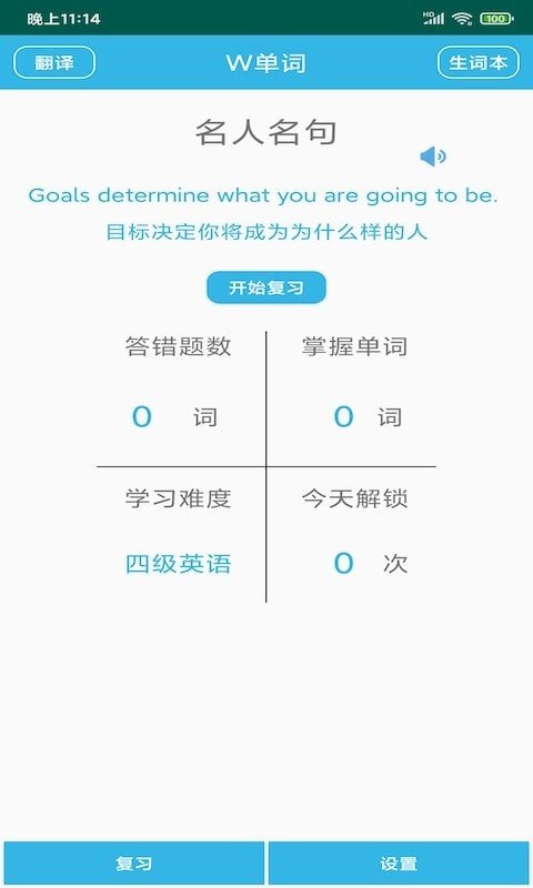 W单词app下载安装最新版-W单词手机app官方下载 20210119