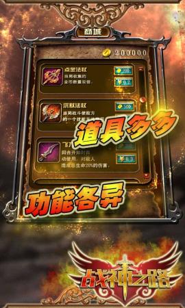 战神之路v8.66-战神之路游戏内包含单机过关和联机挑战两种主要模式