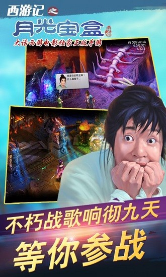 西游记之月光宝盒游戏福利版游戏下载-西游记之月光宝盒游戏福利版游戏官方安卓版 1.0.1