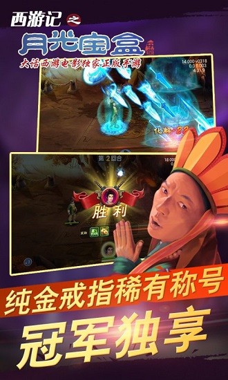 西游记之月光宝盒游戏福利版游戏下载-西游记之月光宝盒游戏福利版游戏官方安卓版 1.0.1