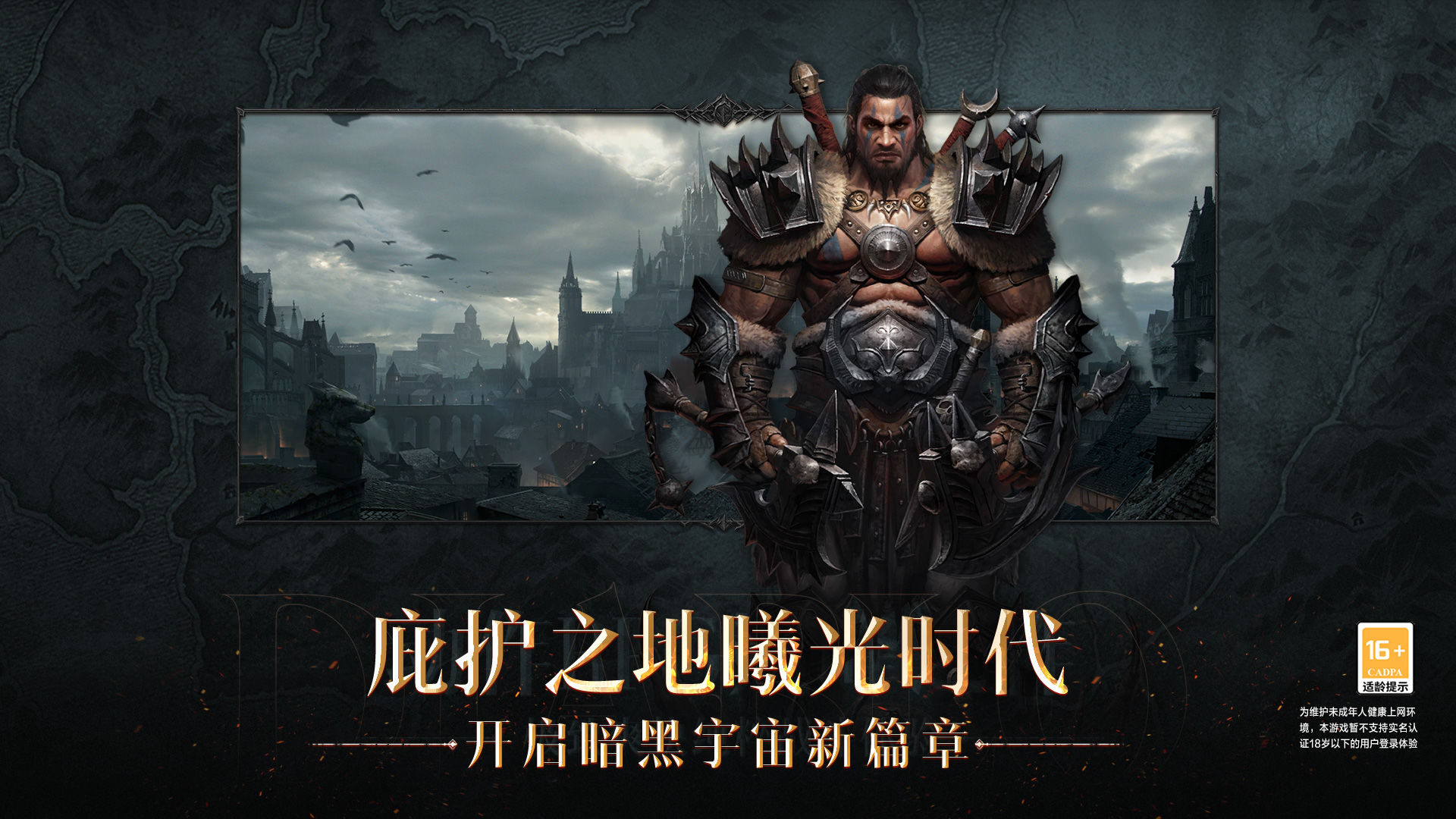 暗黑破坏神不朽中文版最新手游下载-暗黑破坏神不朽中文版安卓游戏下载 1.5.2