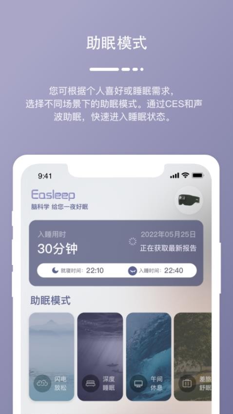 Easleep睡眠工场免费版下载-Easleep睡眠工场官网app手机版下载 0.11.0
