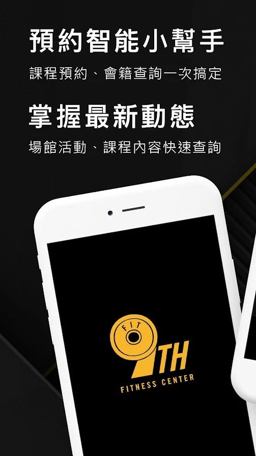 第九健身手机版官网下载安装-第九健身手机app最新版下载 2.1.2