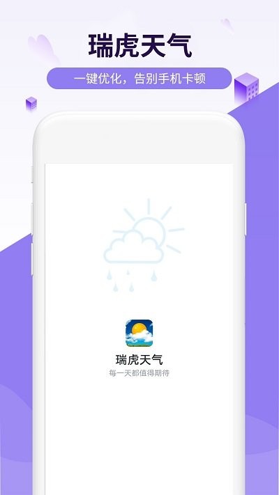 金瑞虎天气app下载安装到手机-金瑞虎天气官网app最新版 1.0.0
