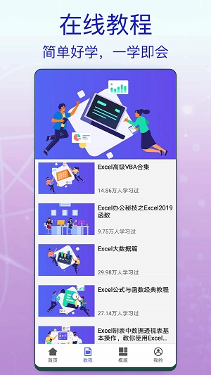 一六一八Excel办公app下载官方版-一六一八Excel办公app下载 1.0