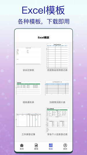 一六一八Excel办公app下载官方版-一六一八Excel办公app下载 1.0